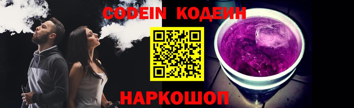 Codein напиток Lean (лин)  Вход с VPN  Гудермес 