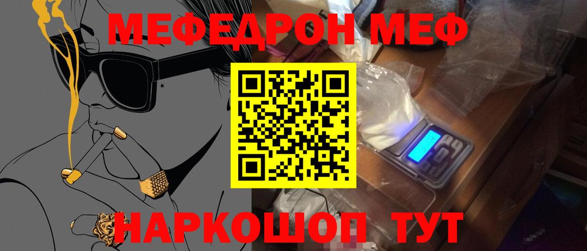 МЕФ VHQ  МЯУ-МЯУ кристаллы  Гудермес  МЕФ  Вход с VPN 